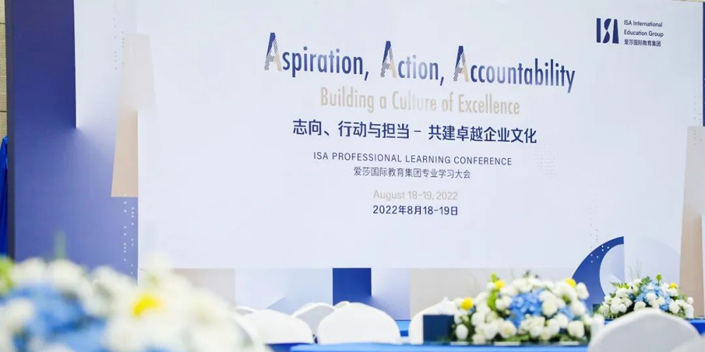 迎接新学期！爱莎全体教职工专业学习大会圆满举行！