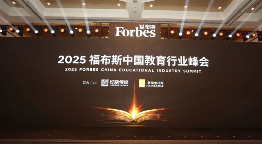 爱莎荣膺2025福布斯中国教育行业两项影响力大奖
